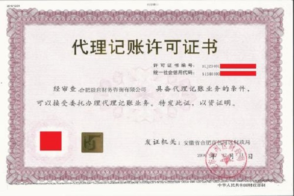 該圖表達(dá)長(zhǎng)沙代理記賬許可證辦理證書(shū)的模板