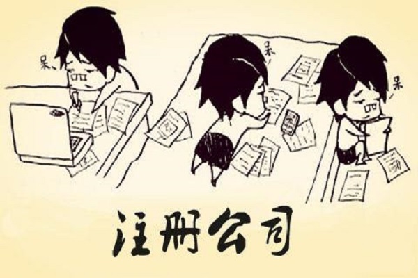 該圖表達(dá)的是長沙注冊公司準(zhǔn)備資料