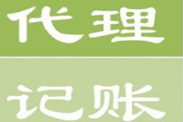 該圖表達(dá)是長沙代理記賬這主題