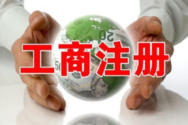 給圖表達(dá)是長(zhǎng)沙注冊(cè)公司