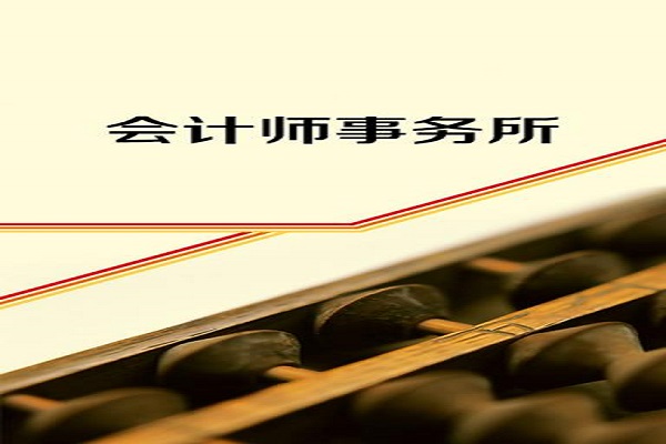 該圖表達是長沙會計事務(wù)所主題